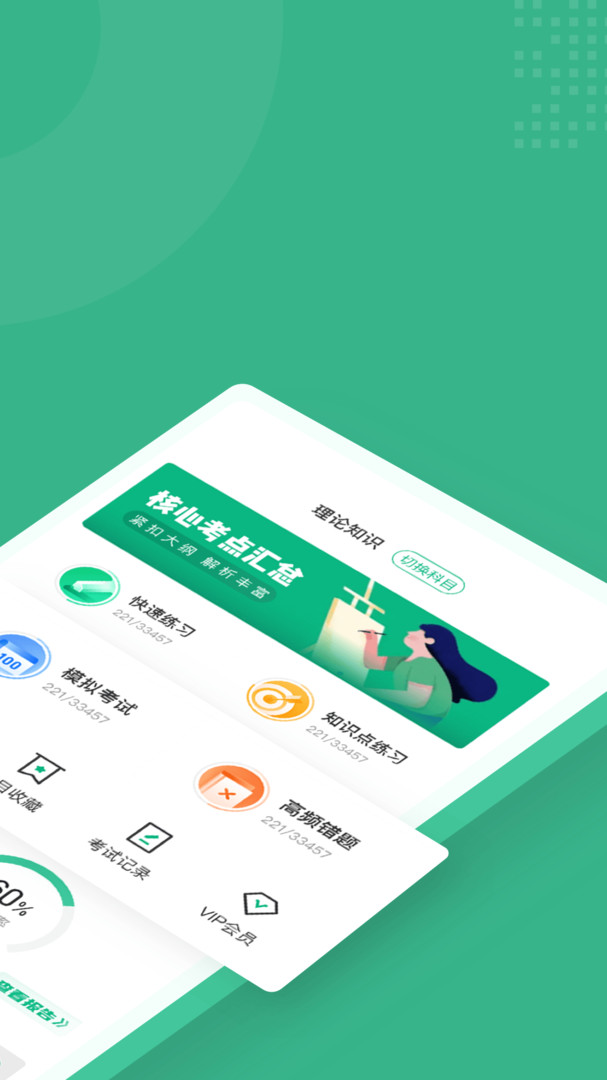 高考志愿规划师考试聚题库展示图2
