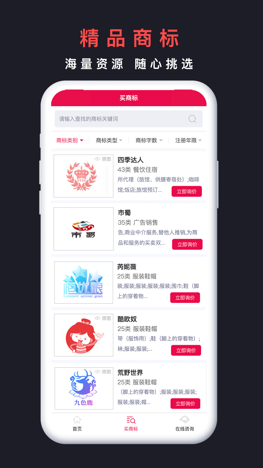 买商标app展示图2