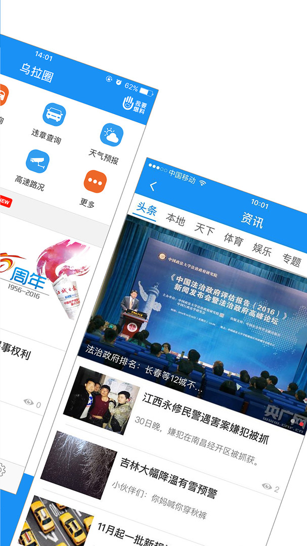 吉林乌拉圈app展示图2