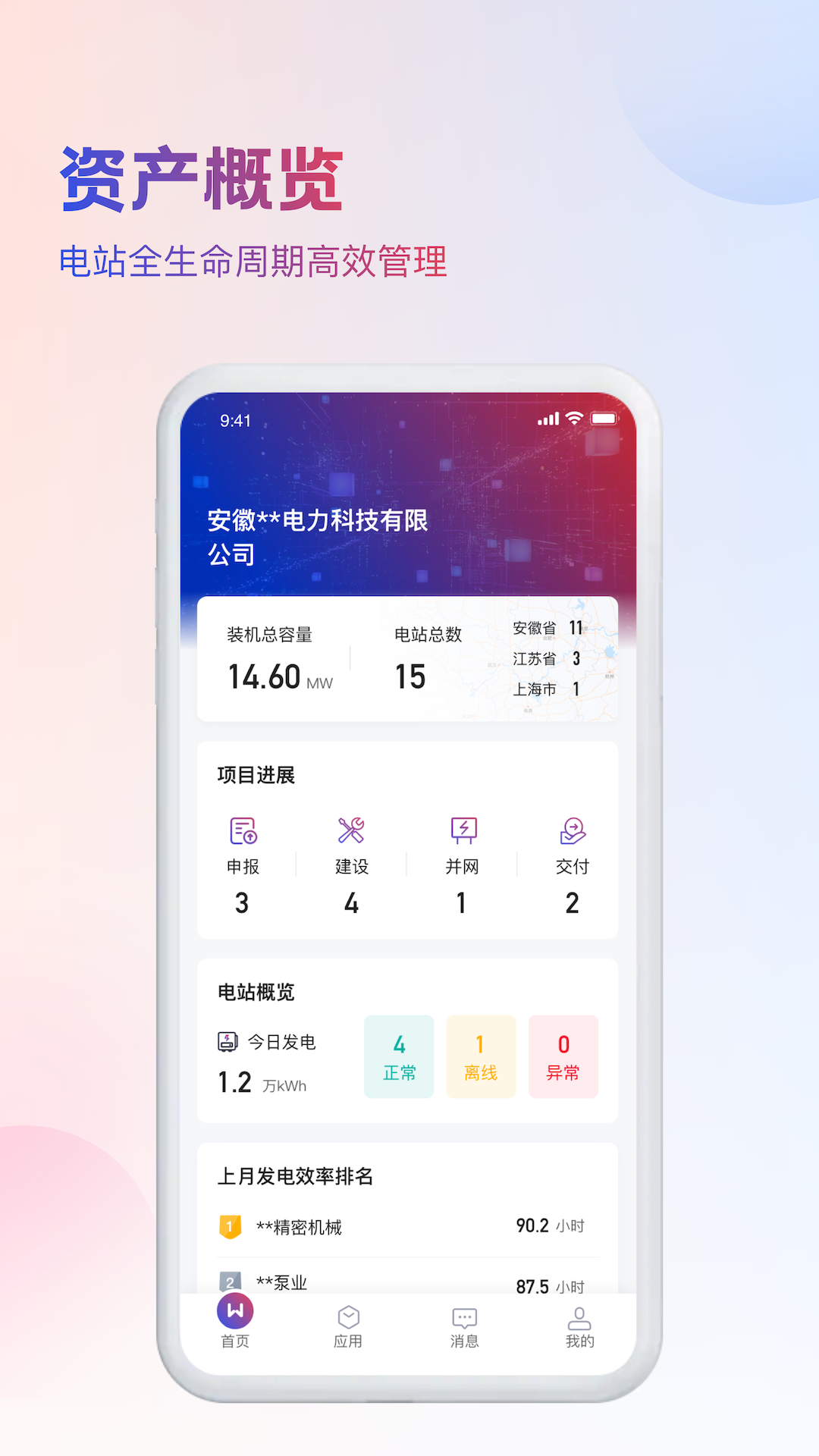 WE能app展示图2