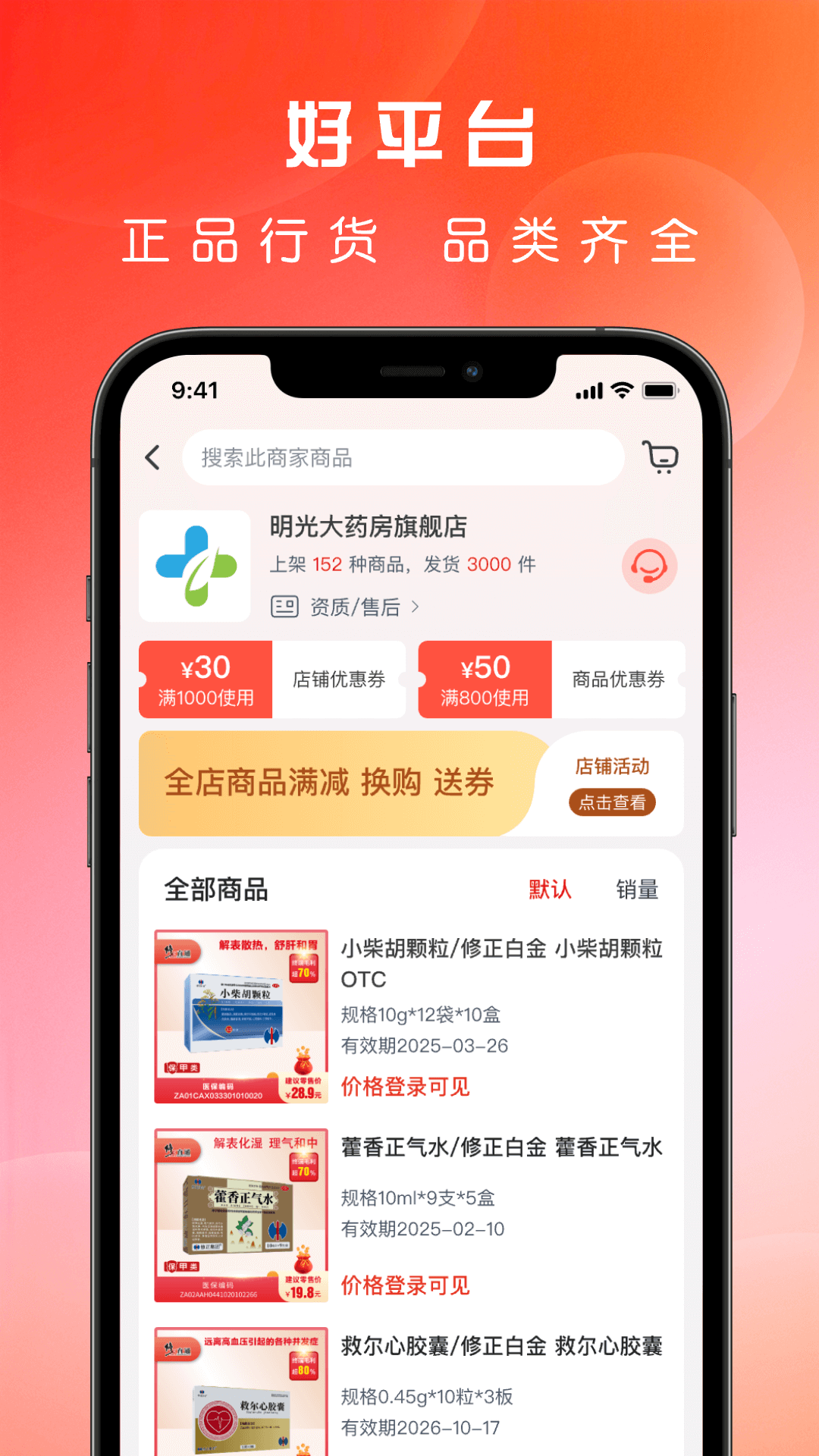 药直通app展示图2