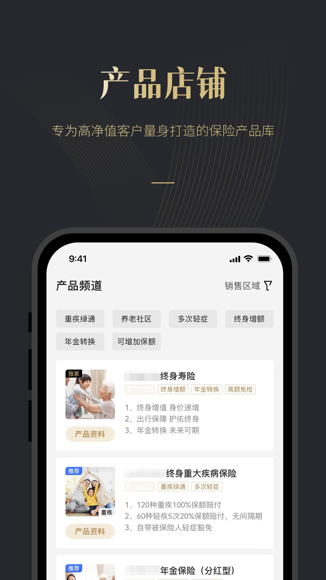 荣易保app展示图1