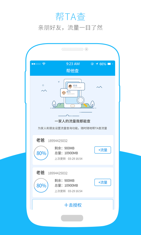 流量掌厅展示图2
