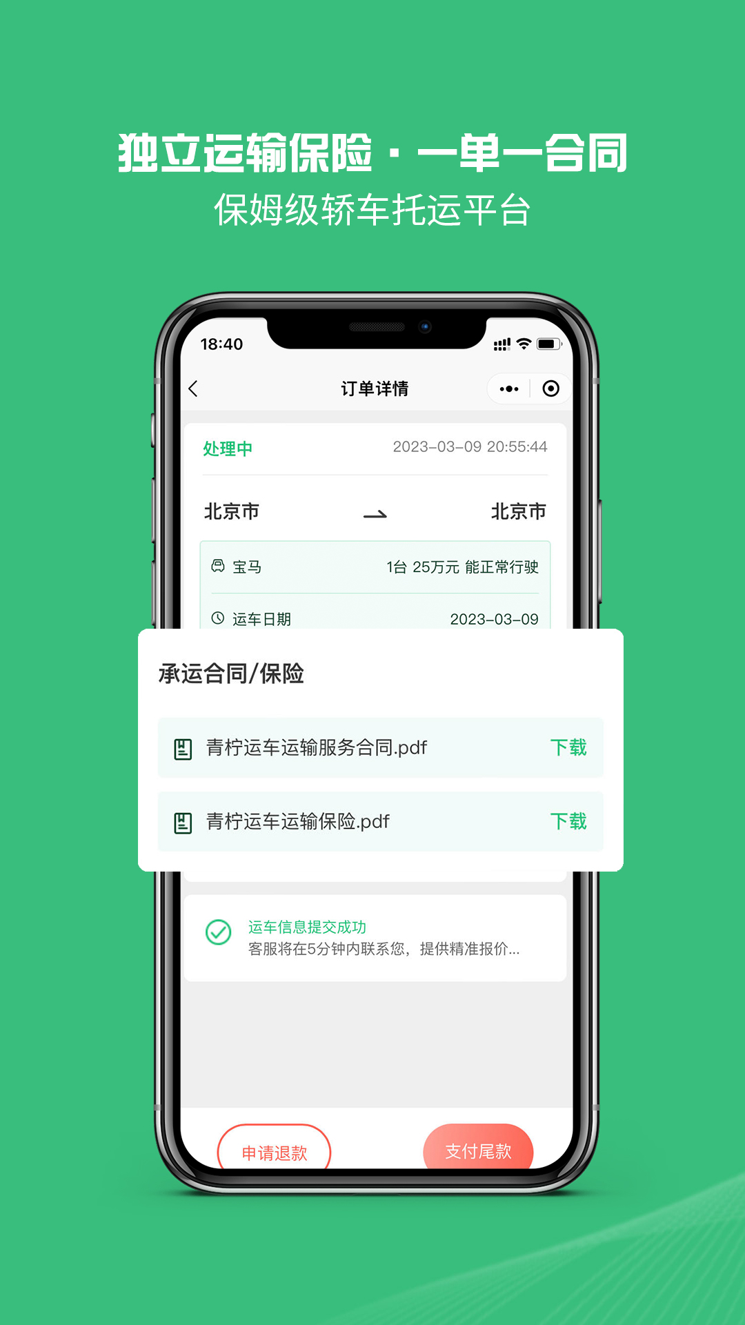 轿车托运平台app展示图3