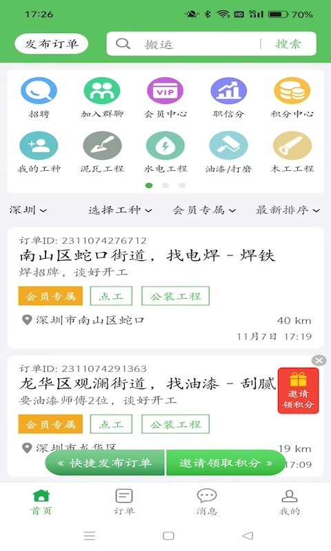 棒棒锤装修app展示图1