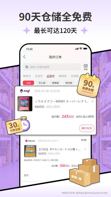 乐淘一番app展示图4