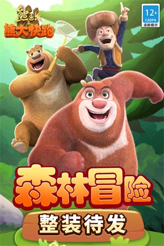 熊出没之熊大快跑展示图2