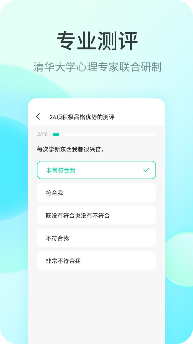 快乐测测展示图3