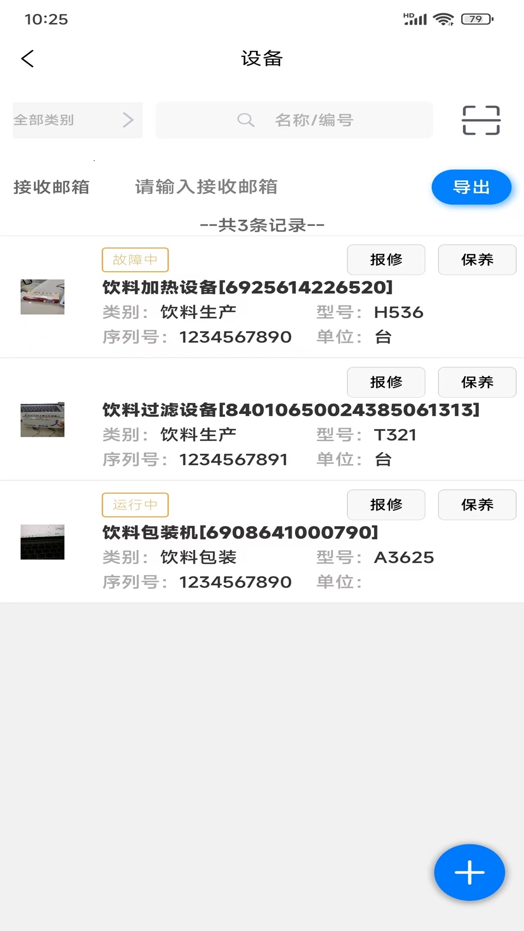 生产设备管理app展示图2