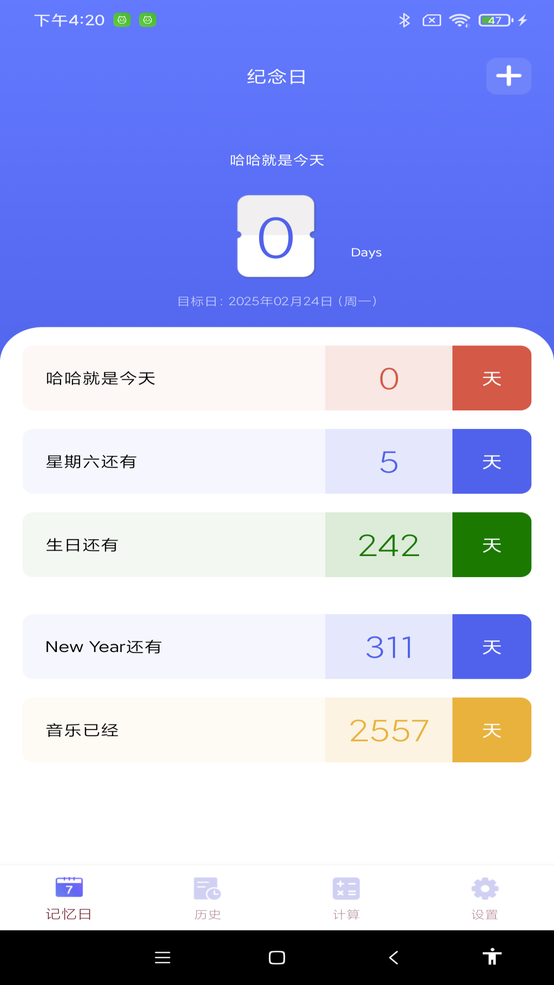 纪念日管家展示图1