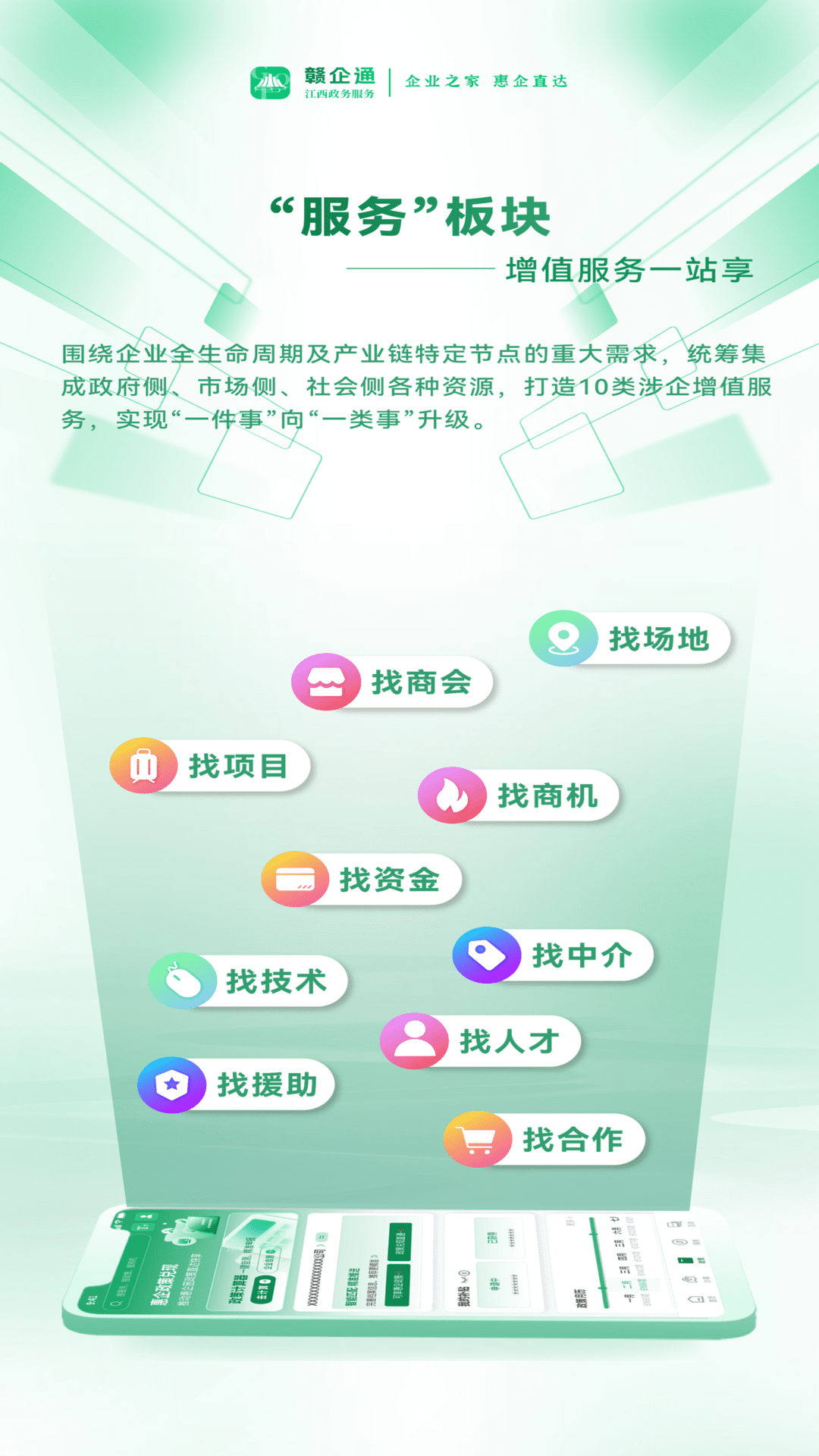 赣企通展示图2