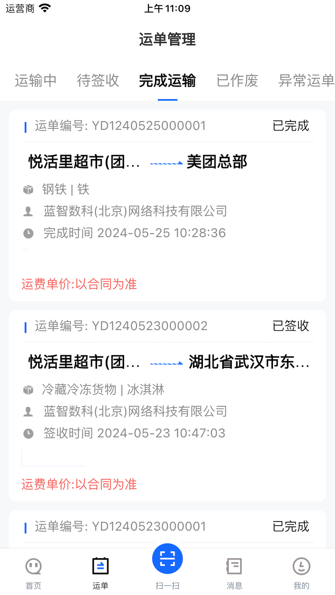 蓝智司机展示图3