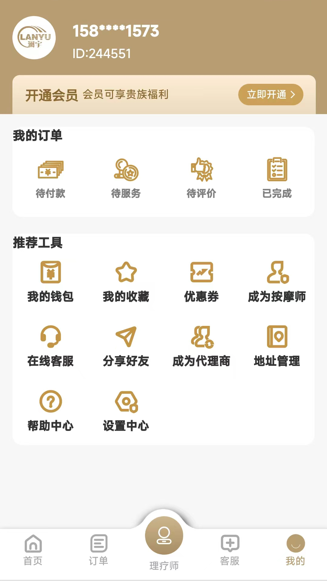 澜宇到家app展示图4