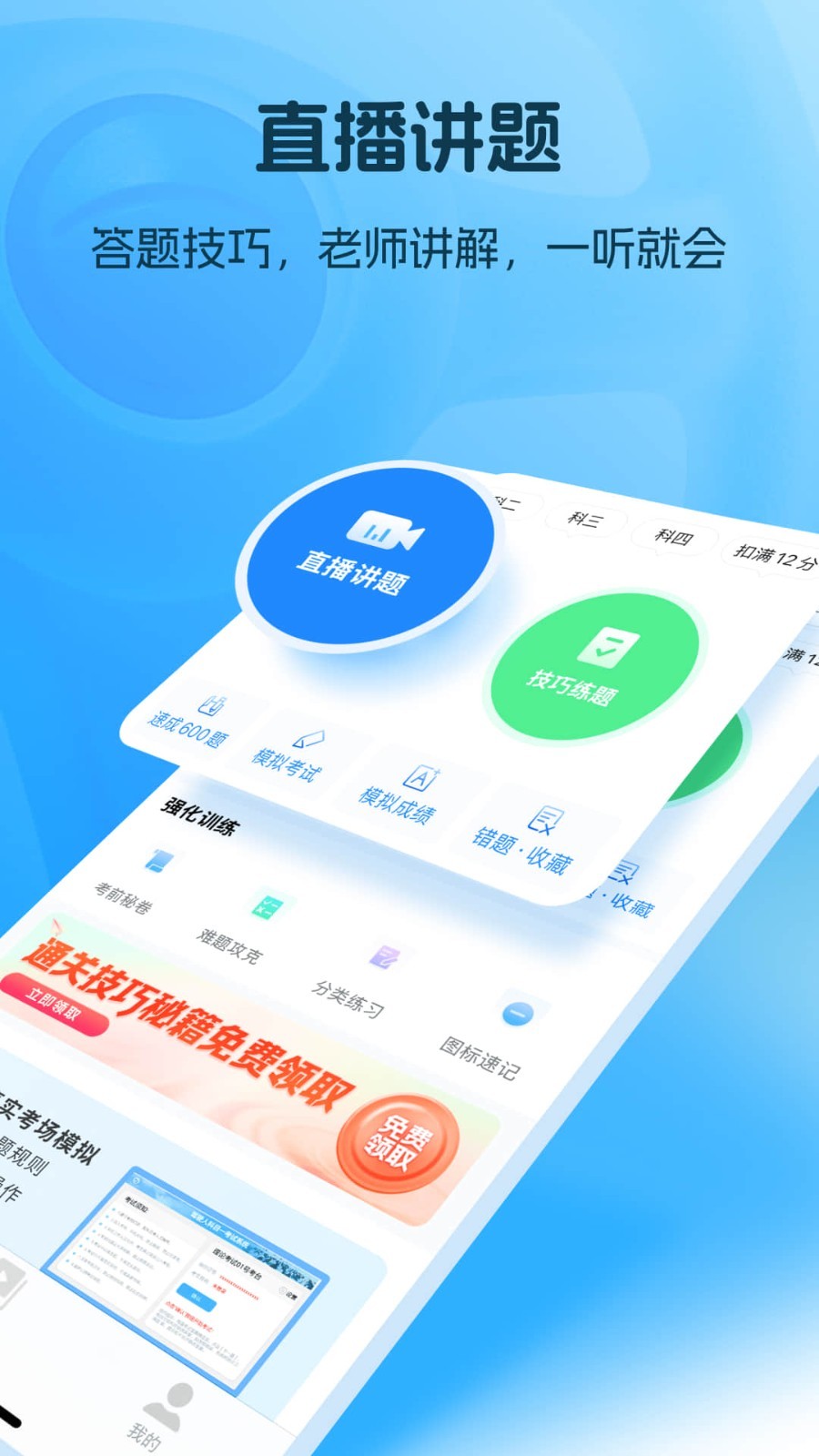 懒人驾考展示图4