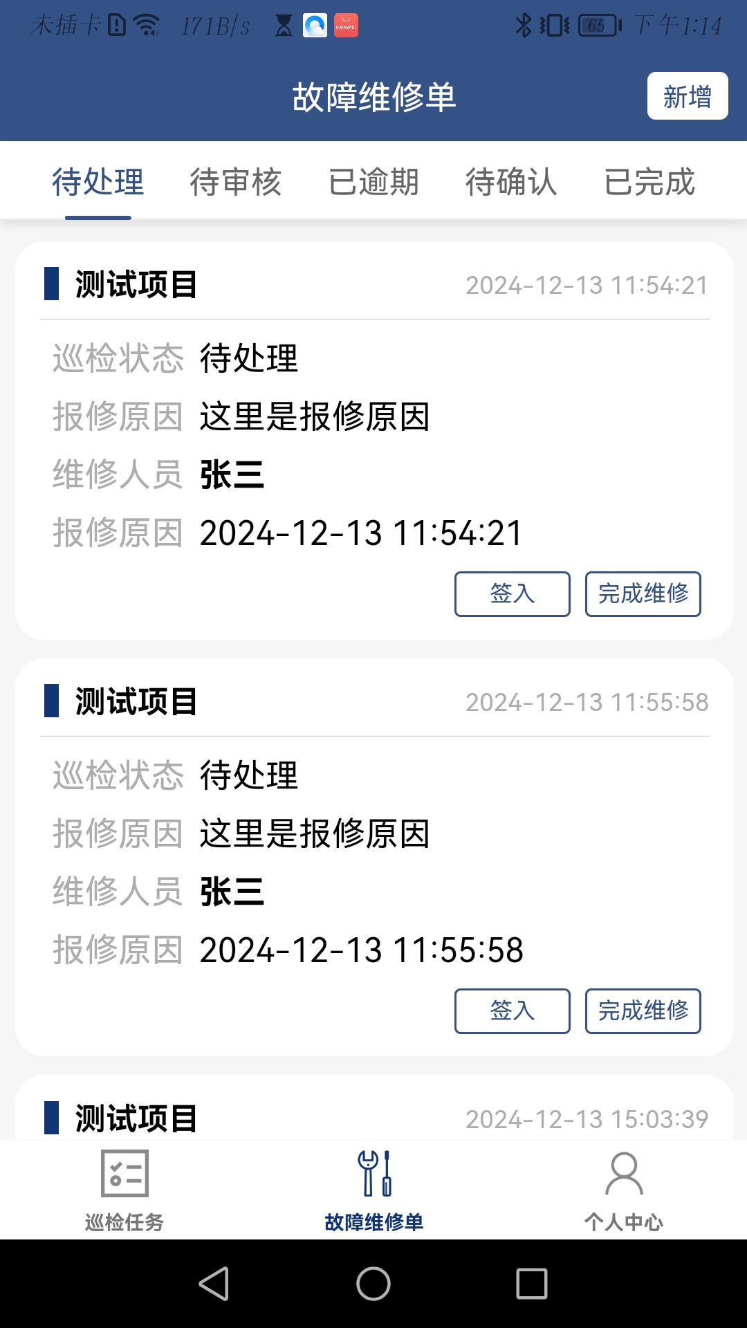 蚂蚁维保app展示图3
