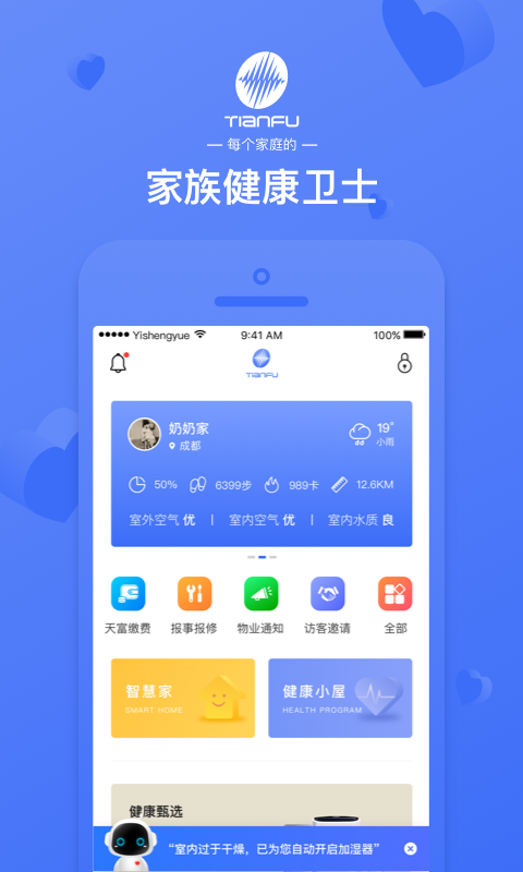 天富一生约app展示图1