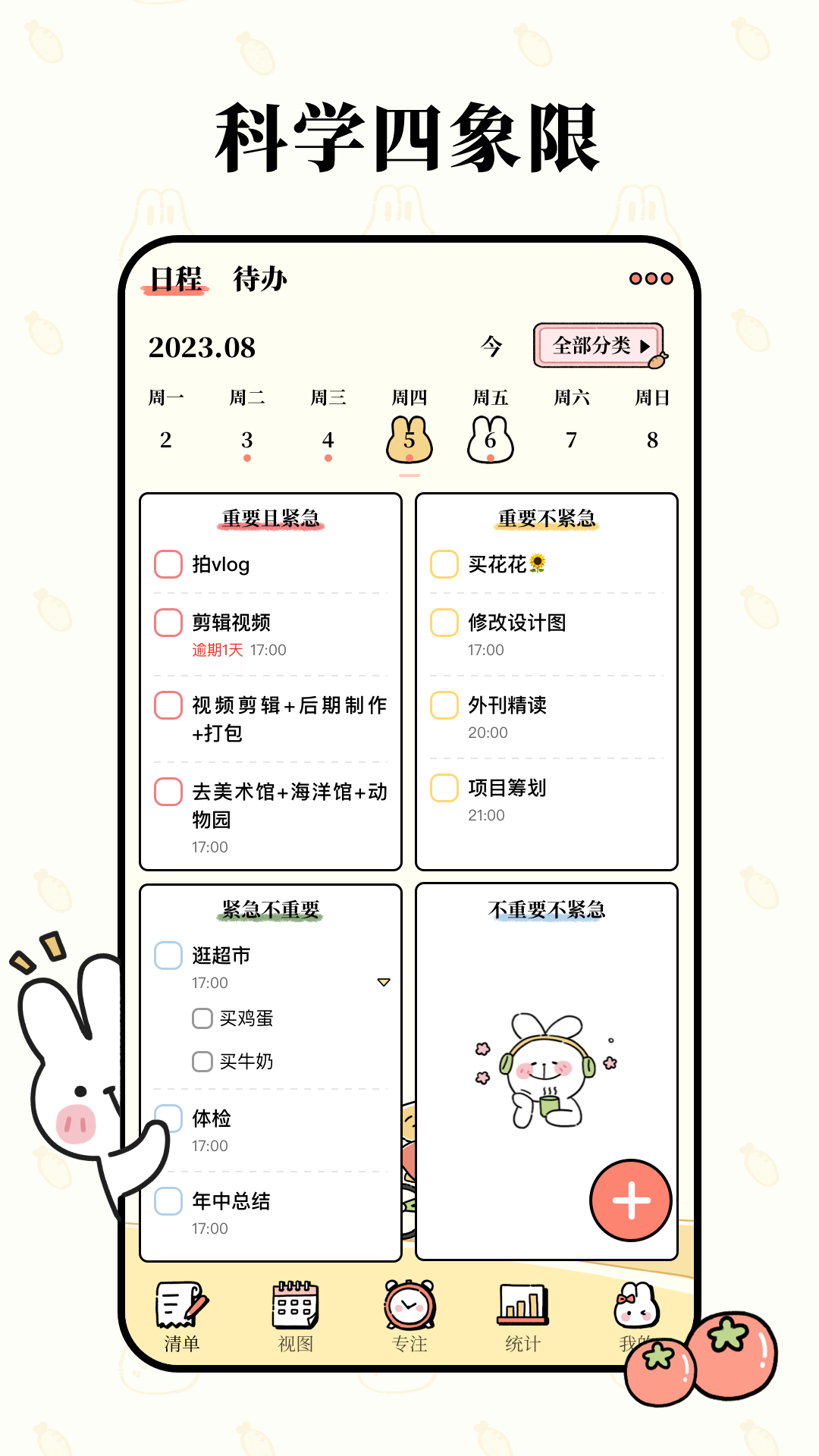 番茄计划app展示图2