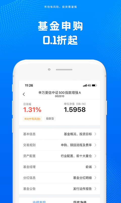 申万菱信基金app展示图4