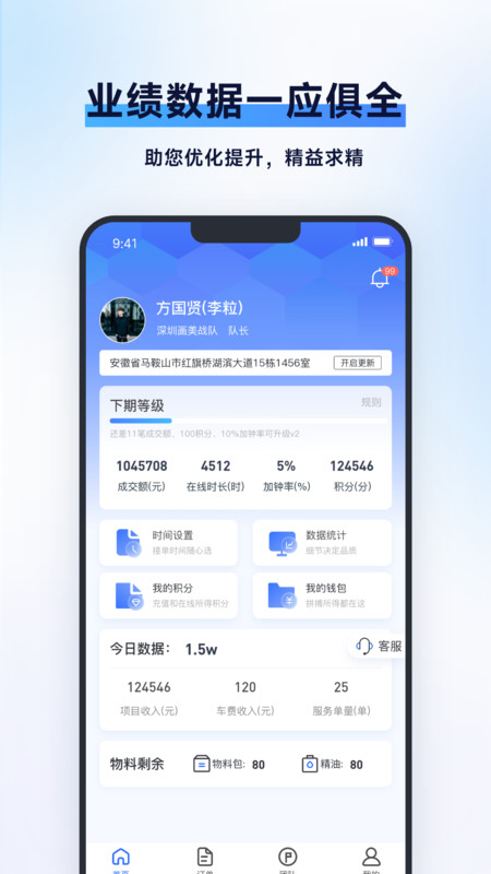 泰到位技师端展示图1