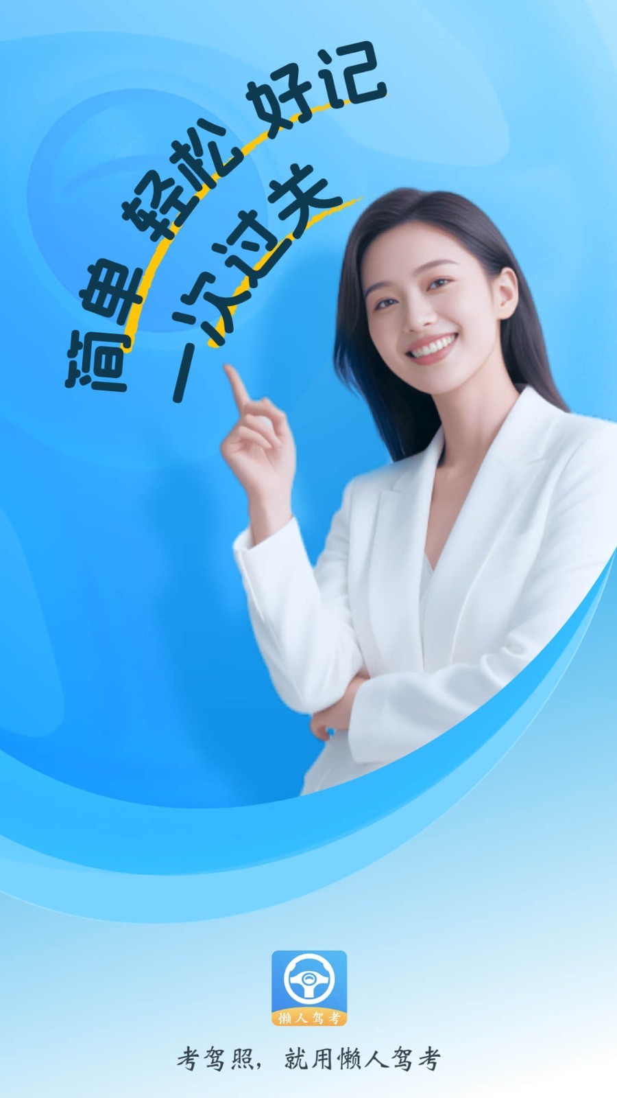 懒人驾考展示图1