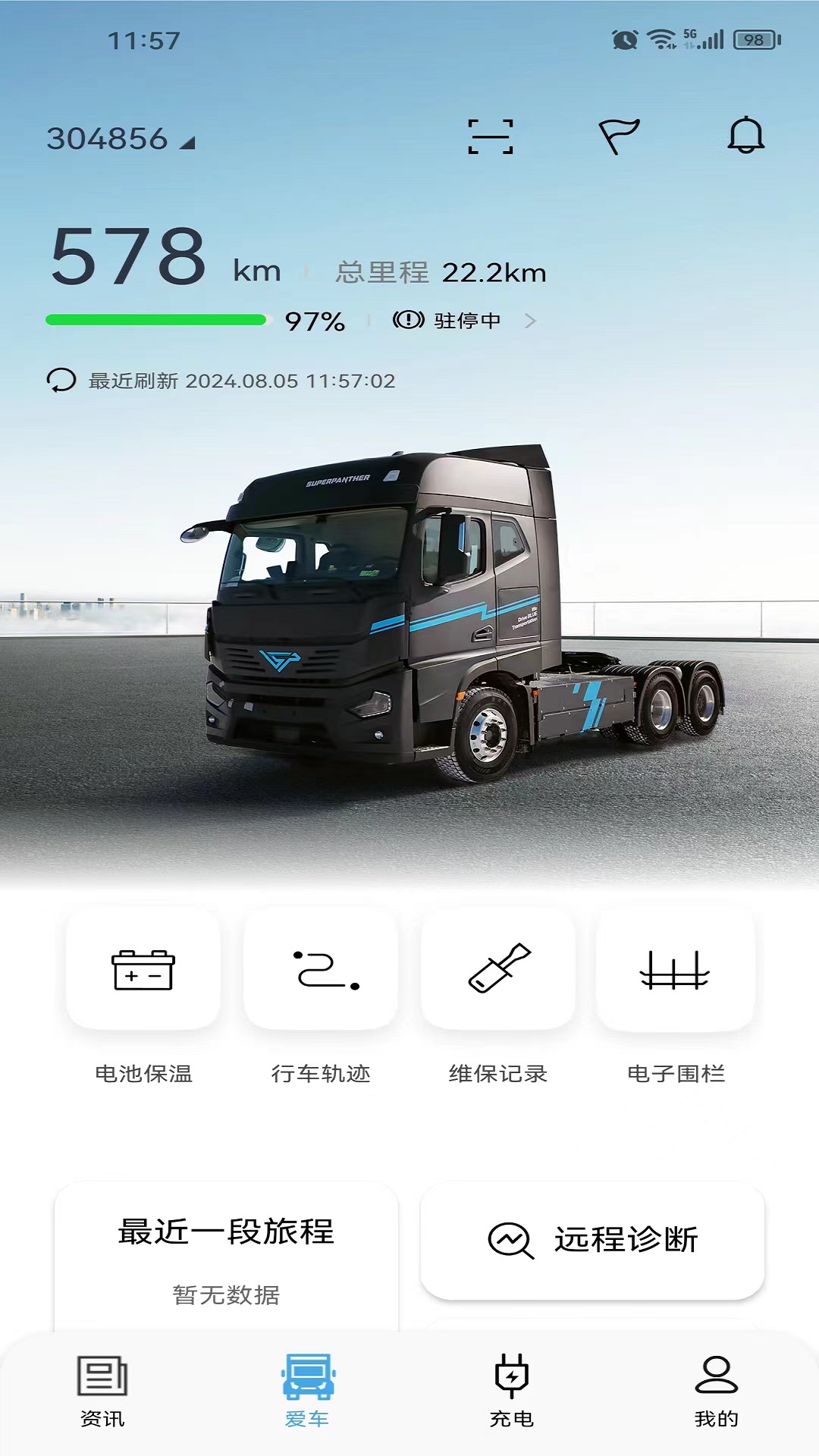 速豹卡车app展示图2