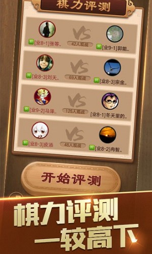 中国象棋官方版展示图2