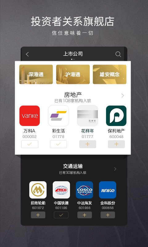 路演中app展示图2