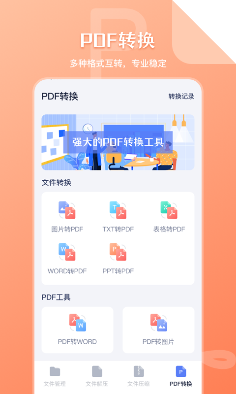 ZIP文件管理app展示图4