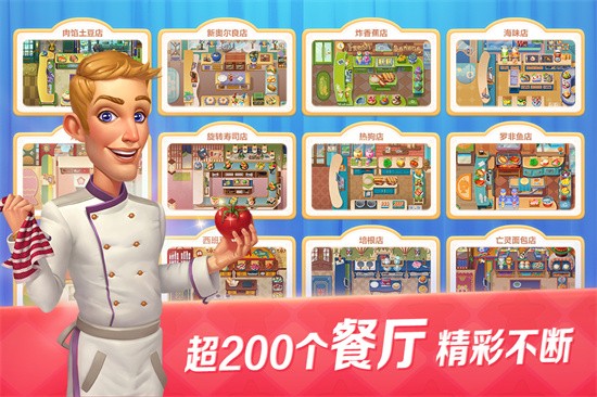 开心大厨展示图5