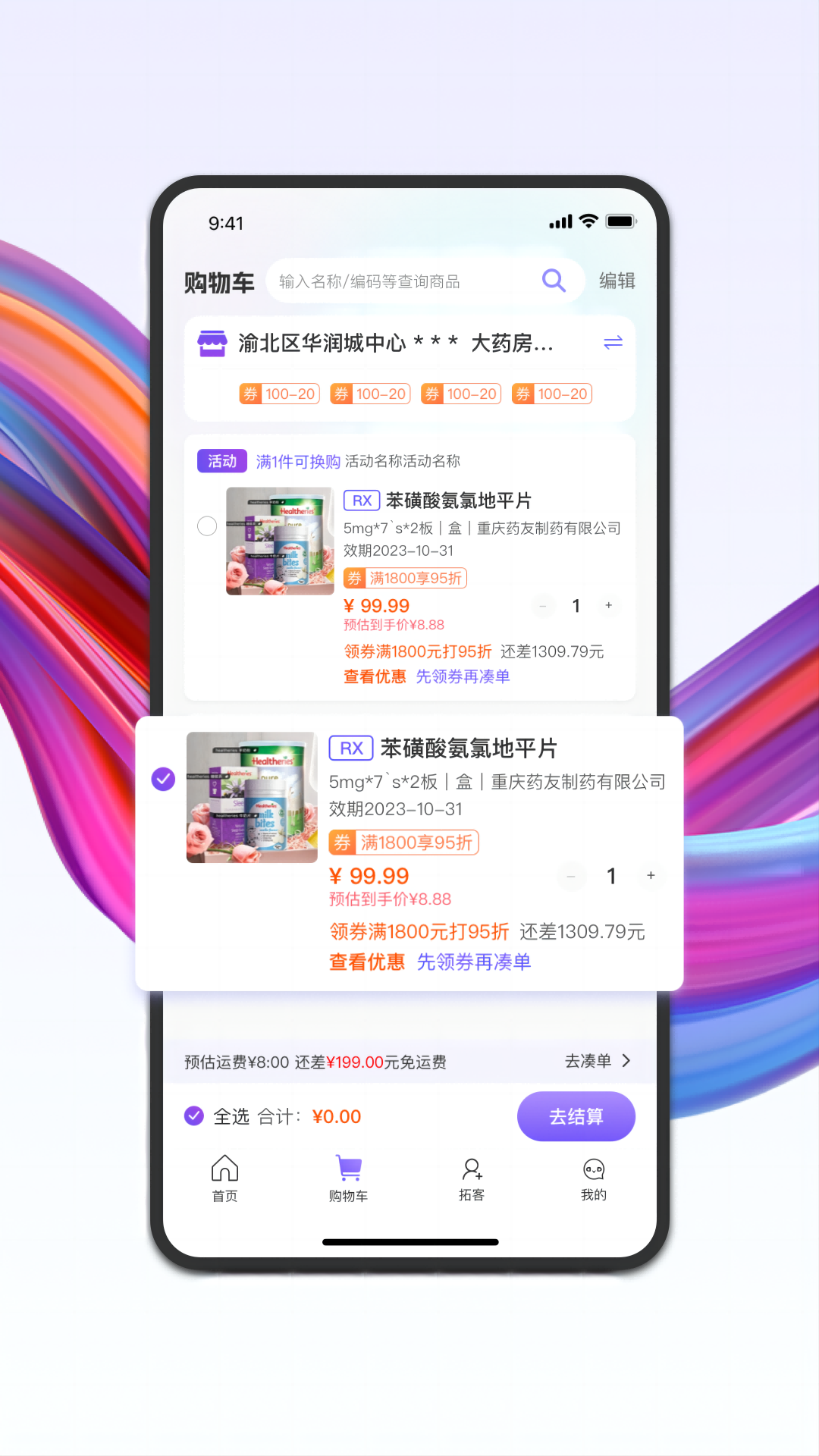 药东东展示图3