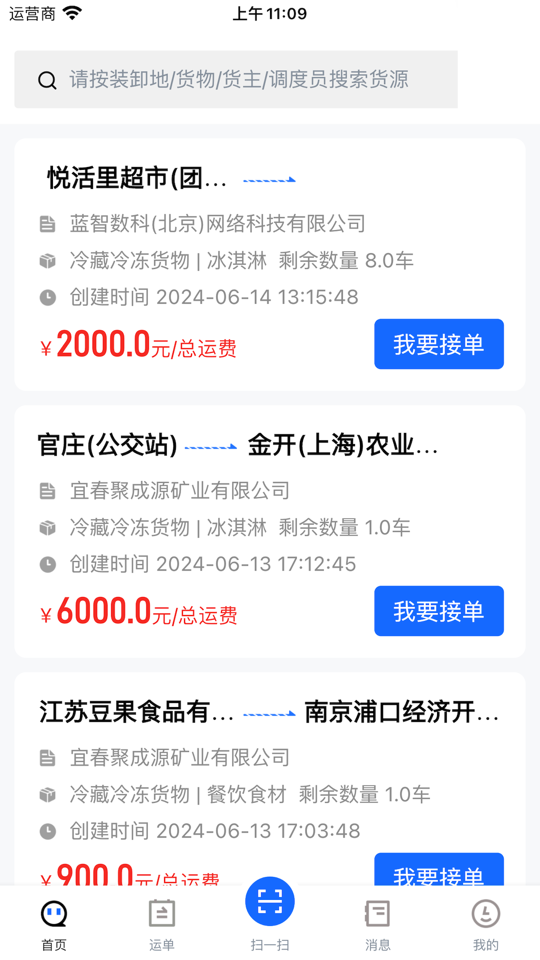 蓝智司机展示图2