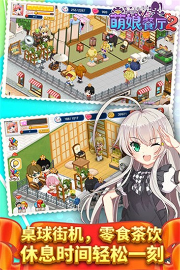 萌娘餐厅2展示图2