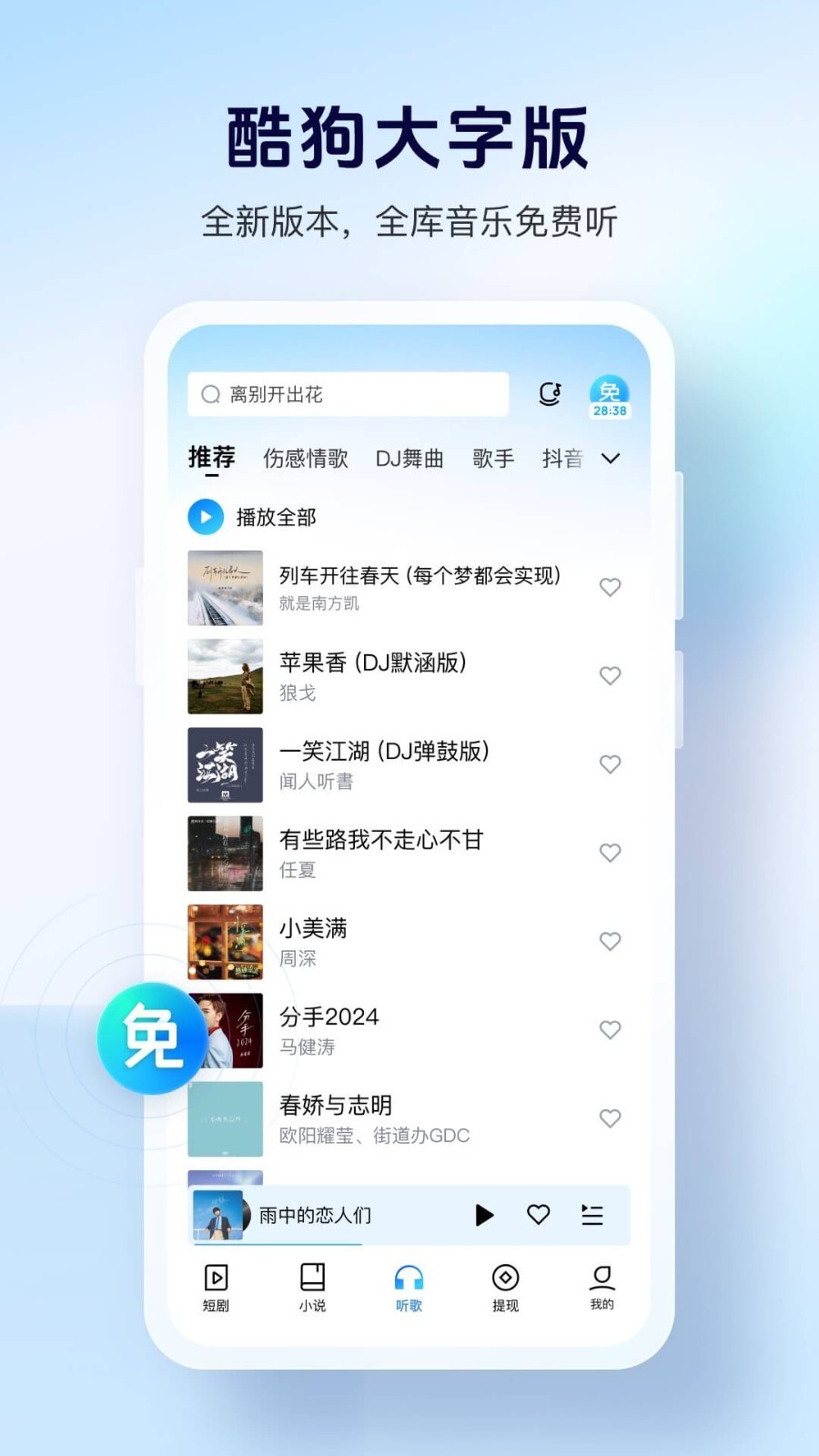 酷狗音乐大字版展示图1