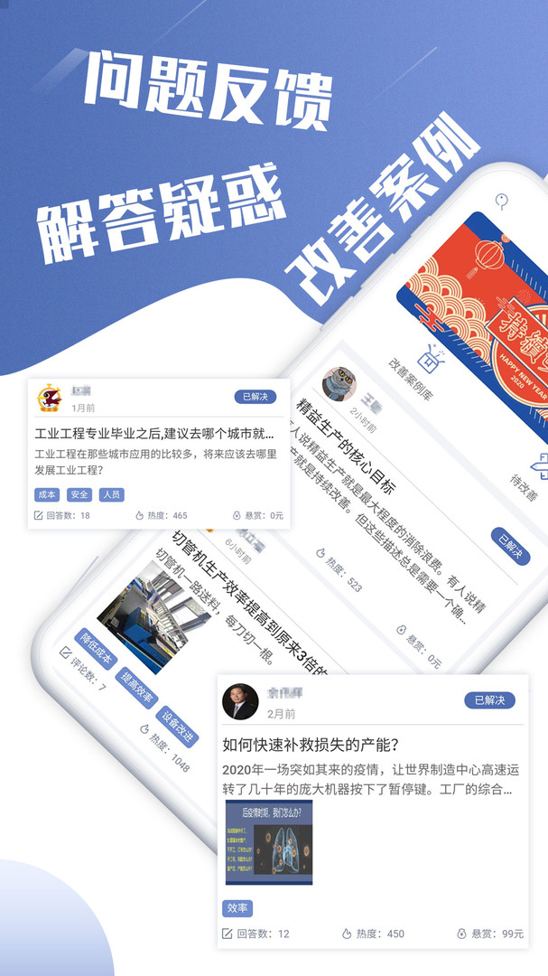 精益通app展示图3
