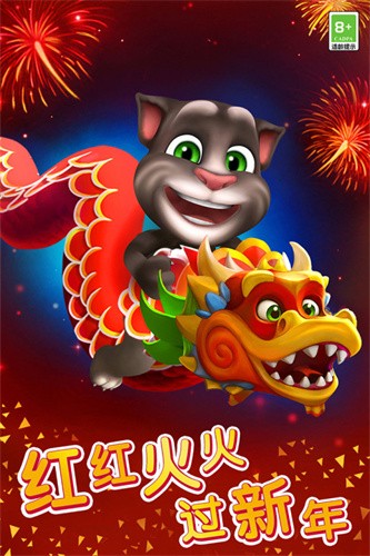 我的汤姆猫展示图3