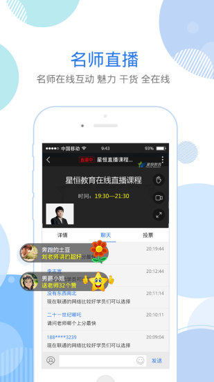 星题库app展示图3