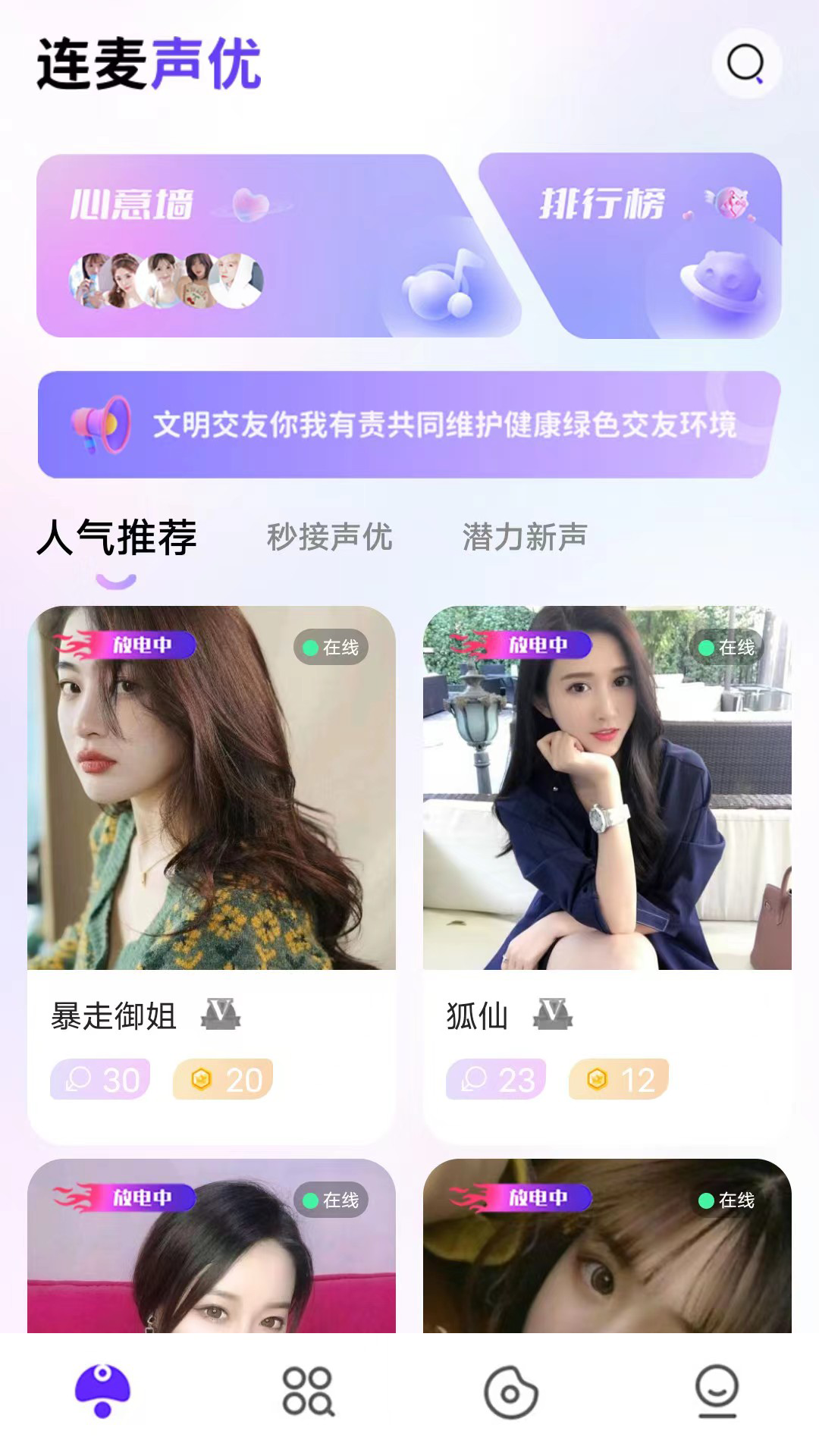 连麦声优展示图1
