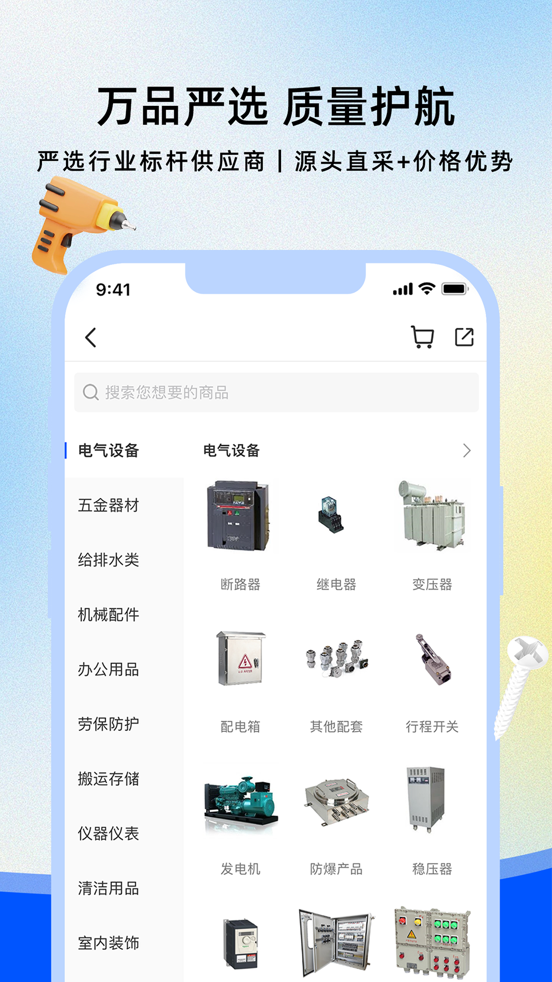 优易采app展示图2