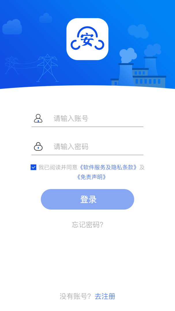 安全全过程管控app展示图1