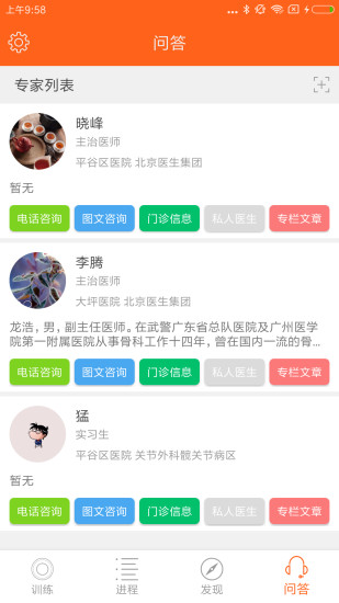 骨事通展示图4