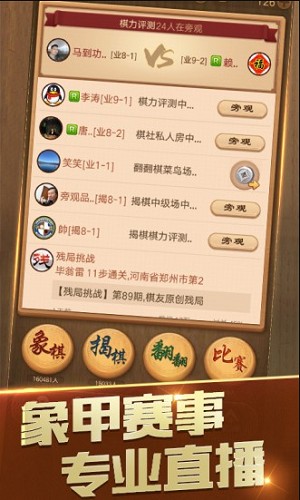 中国象棋官方版展示图1
