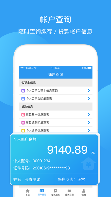 长春公积金app展示图2