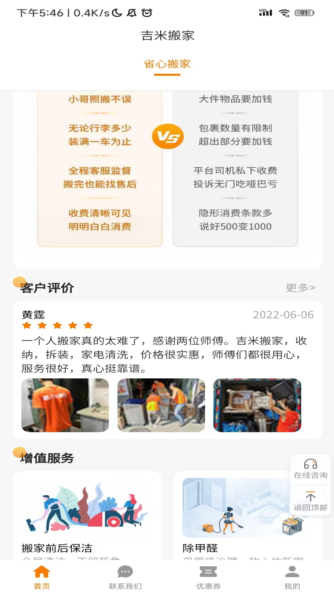 吉米搬家app展示图3