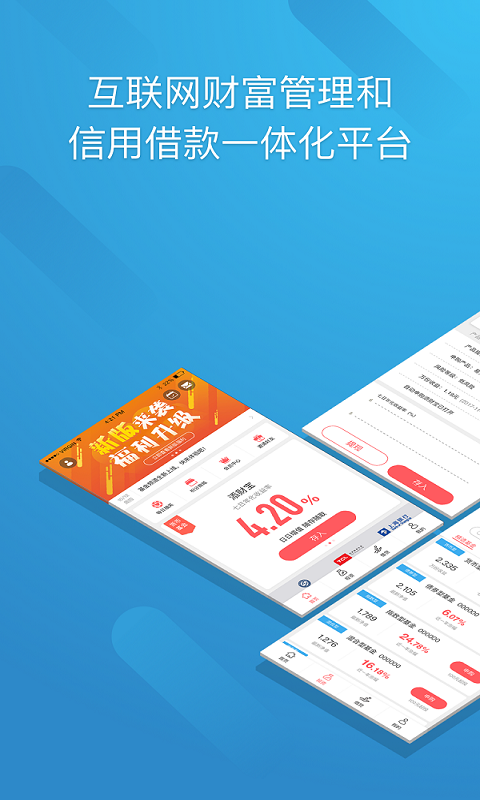 TCL普惠金融app展示图1