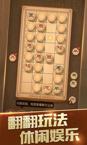 中国象棋官方版展示图3