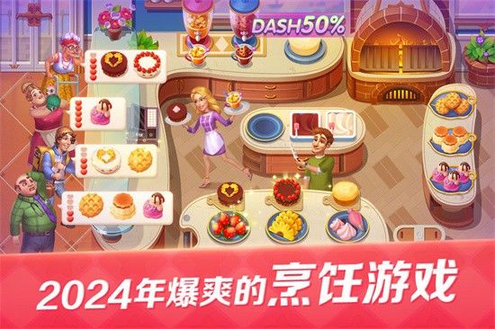 开心大厨展示图2