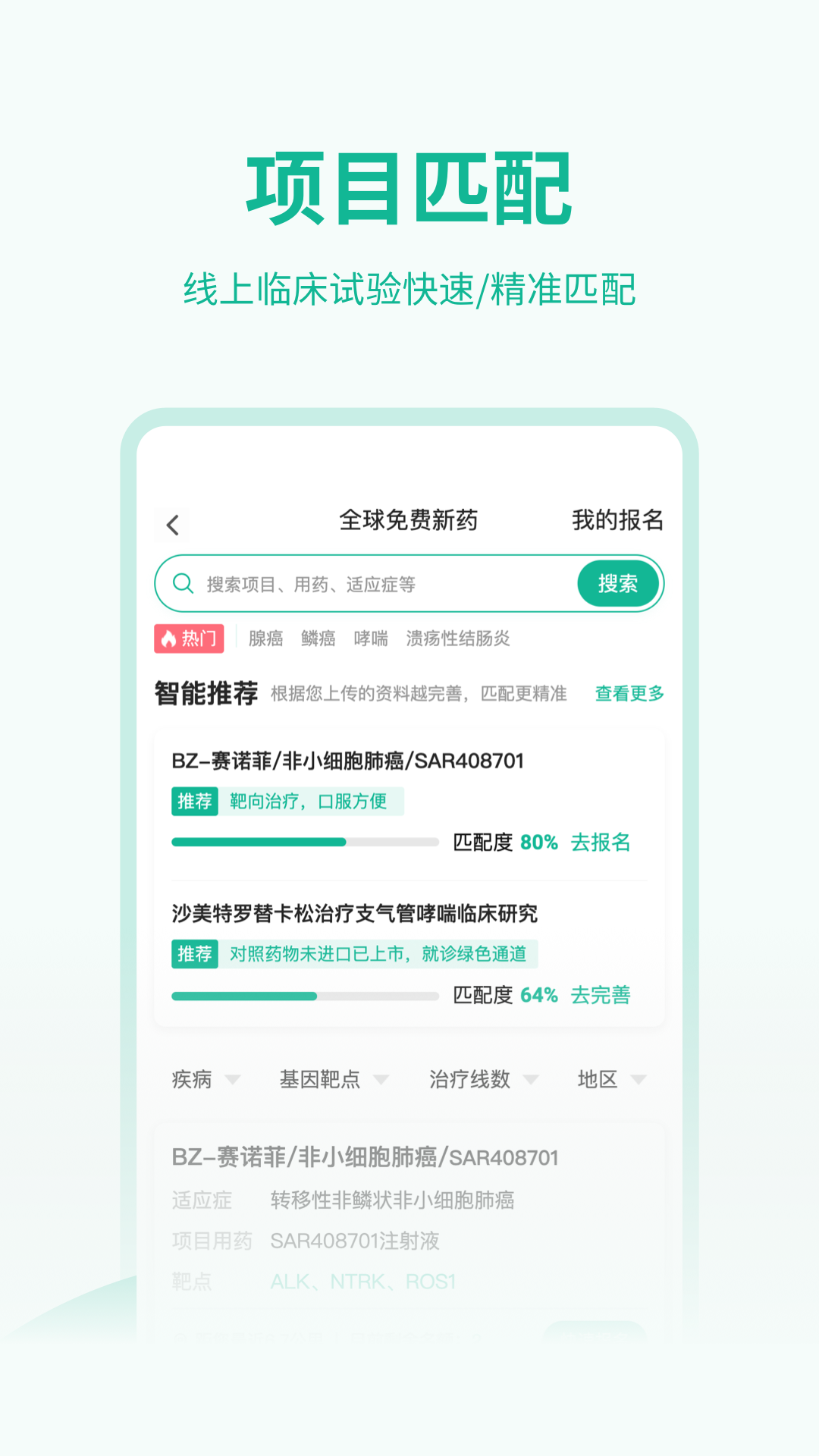 医陪伴app展示图2