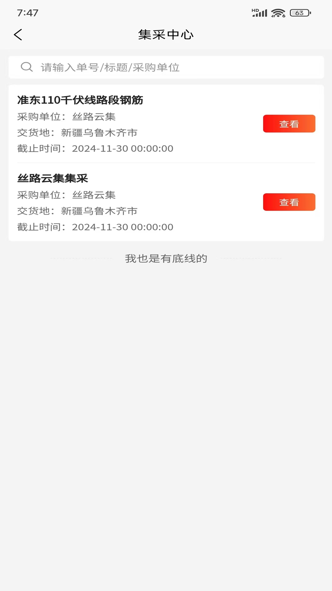 丝路云集app展示图2