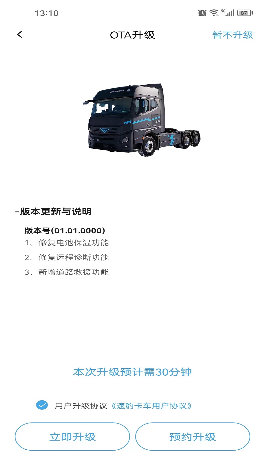 速豹卡车app展示图4