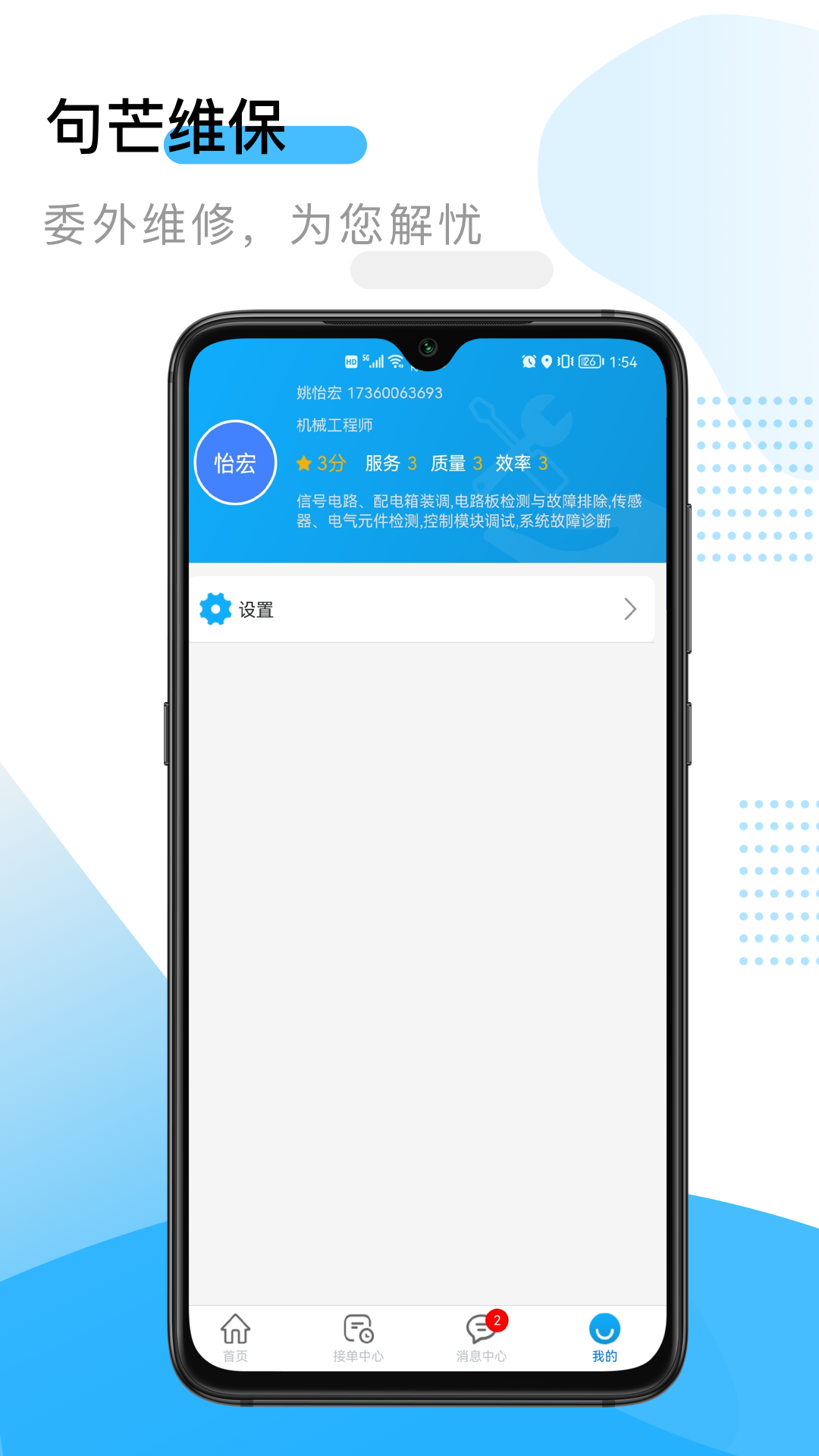 句芒维保展示图2